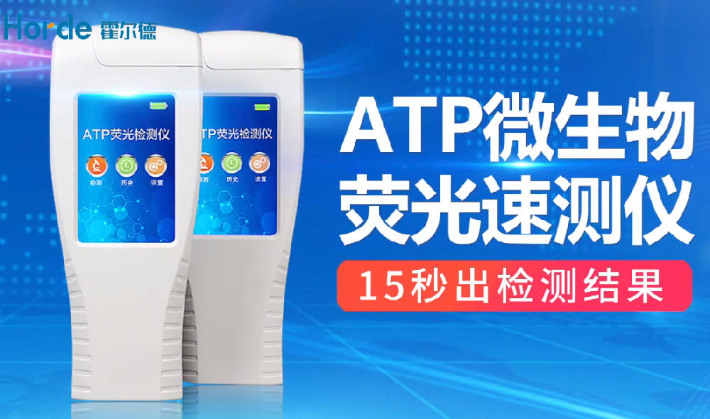 ATP熒光檢測儀使用視頻