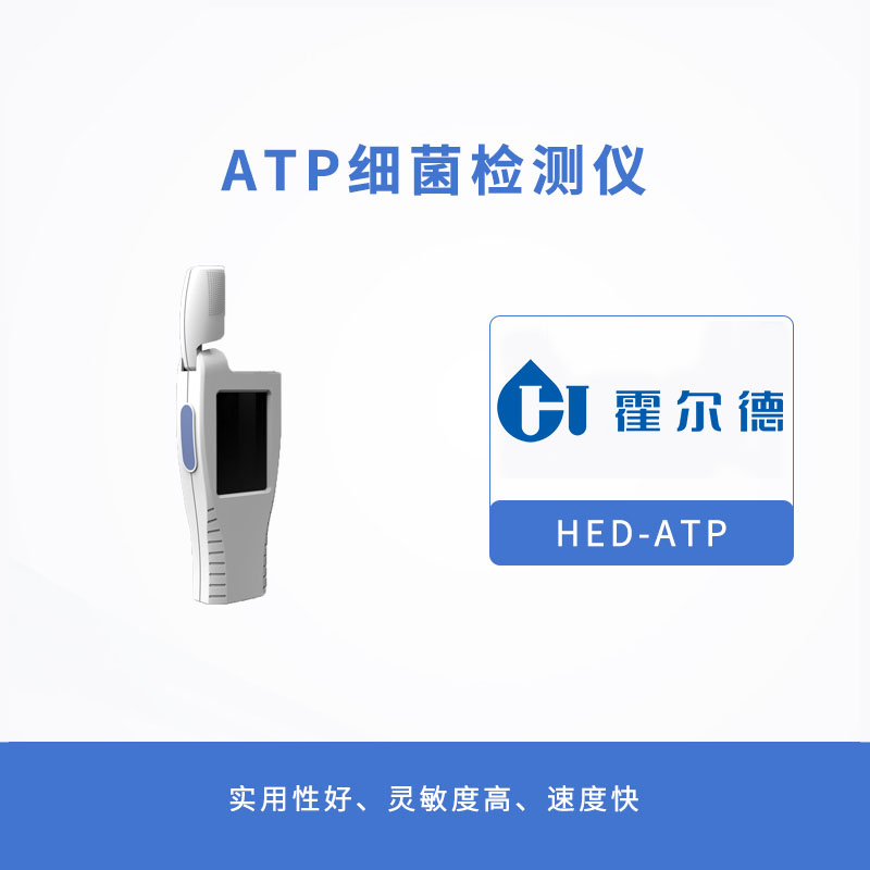 ATP細(xì)菌檢測(cè)儀